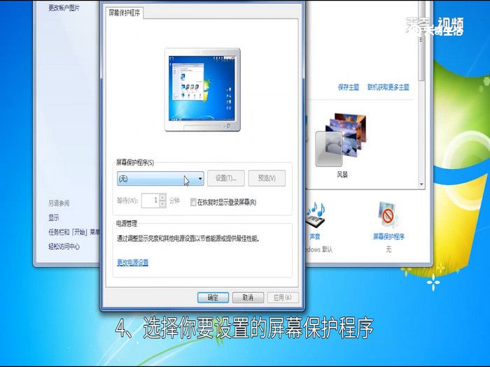 win7屏保在哪里设置，win7屏保在哪里设置方法