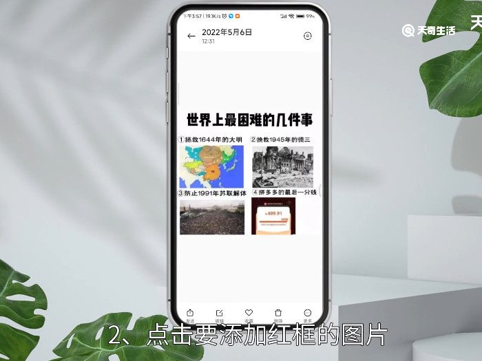 手机给图片文字加红框，手机给图片文字加红框形状