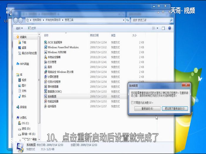 win7启动项设置在哪 win7启动项设置在哪里