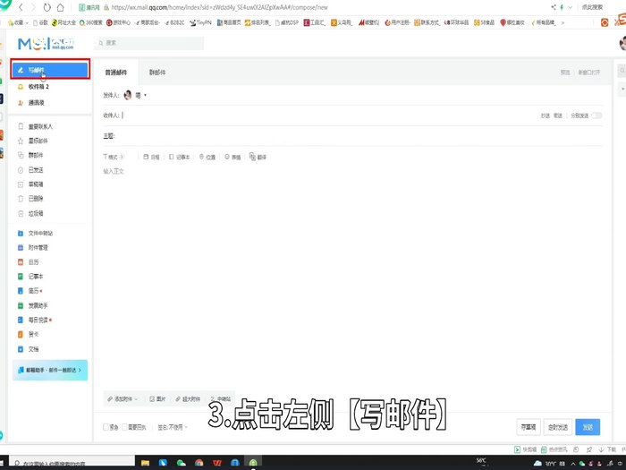 qq邮箱怎么发送文件给别人 怎么发QQ邮件