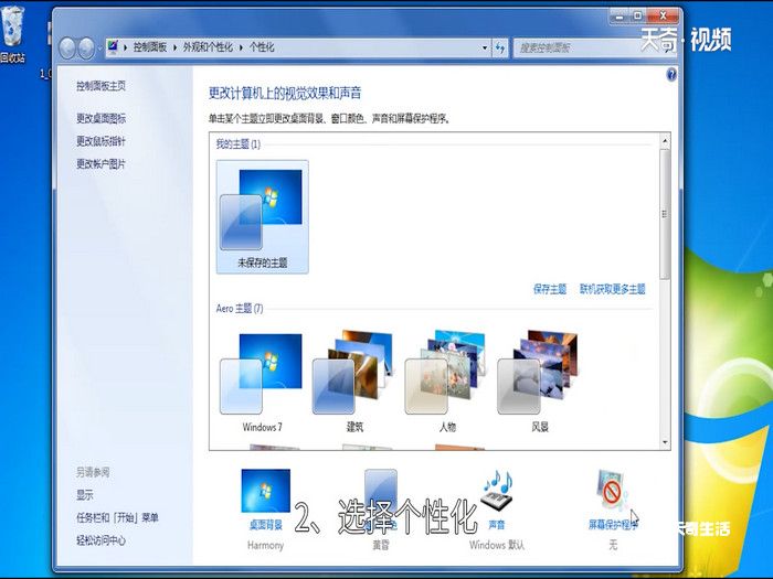 win7屏保在哪里设置，win7屏保在哪里设置方法