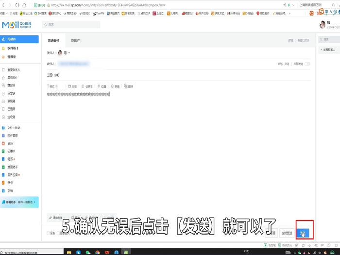 qq邮箱怎么发送文件给别人 怎么发QQ邮件