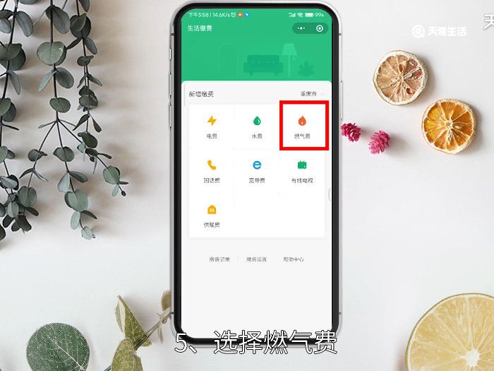 手机微信怎么交燃气费，燃气费手机怎么交费微信
