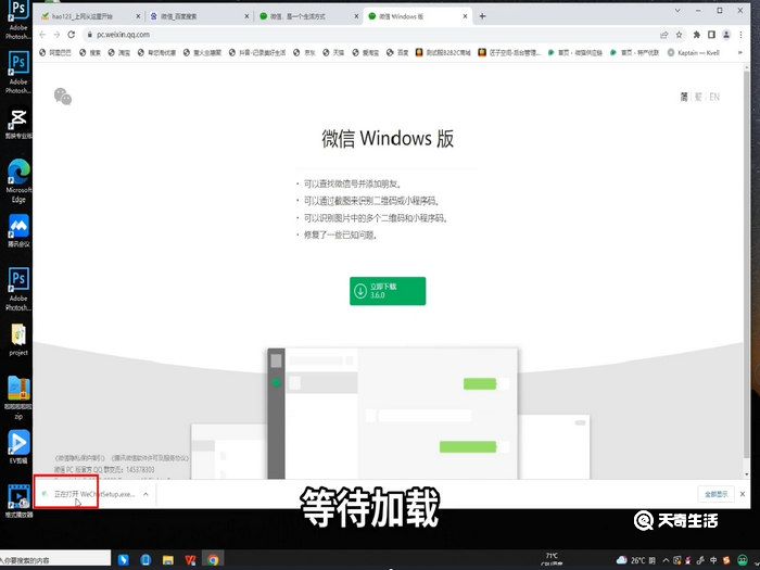 电脑微信怎么下载到桌面 电脑版微信在哪儿下载