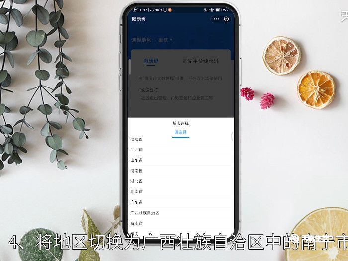 广西健康码app叫什么，广西健康码叫啥