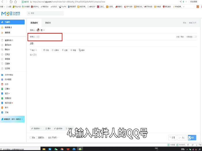 qq邮箱怎么发送文件给别人 怎么发QQ邮件