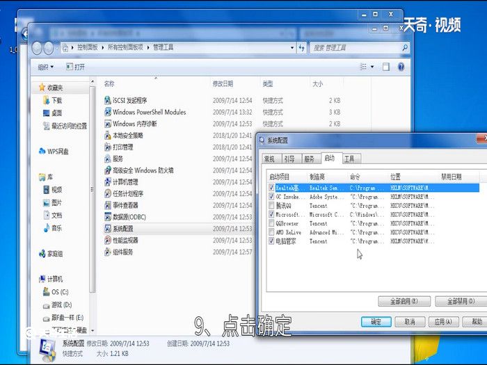 win7启动项设置在哪 win7启动项设置在哪里