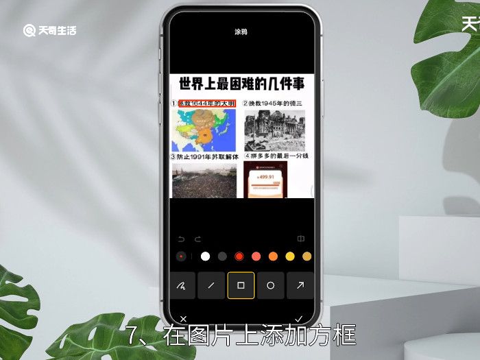 手机给图片文字加红框，手机给图片文字加红框形状