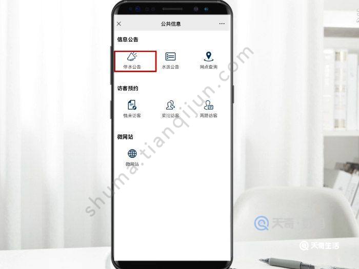 网上怎么查询停水通知 怎么查停水通知