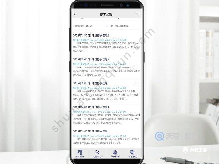 网上怎么查询停水通知 怎么查停水通知