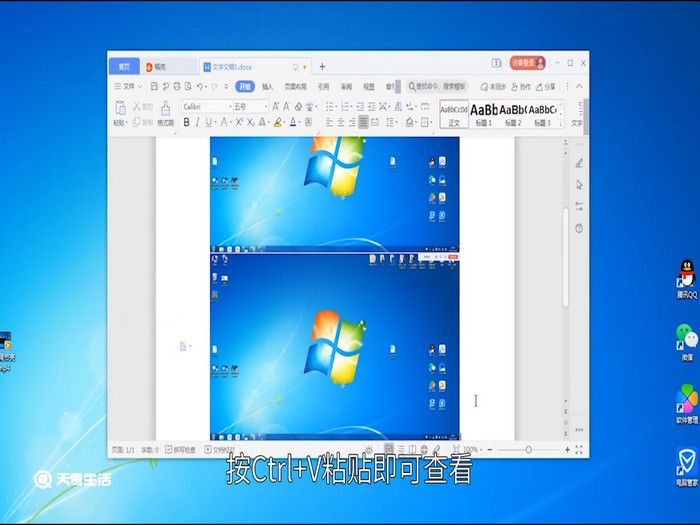 win7截图快捷键是什么，windows7截图快捷键ctrl