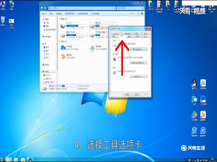 win7磁盘碎片整理在哪，win7磁盘碎片整理在哪里