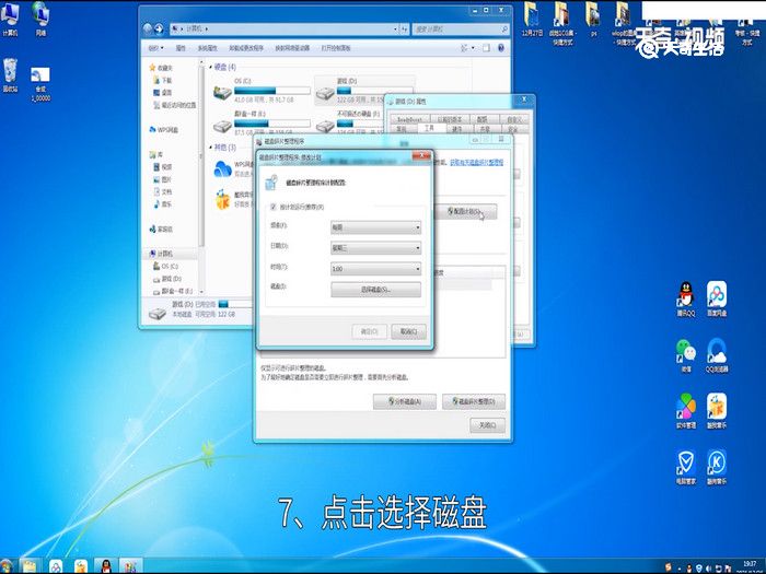 win7磁盘碎片整理在哪，win7磁盘碎片整理在哪里