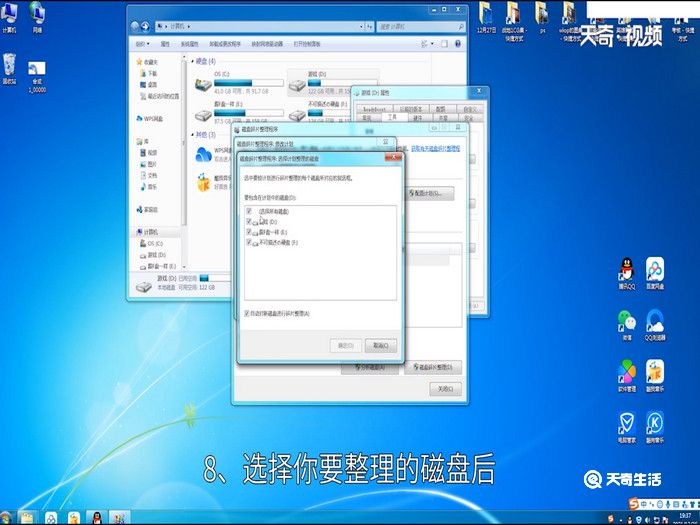 win7磁盘碎片整理在哪，win7磁盘碎片整理在哪里