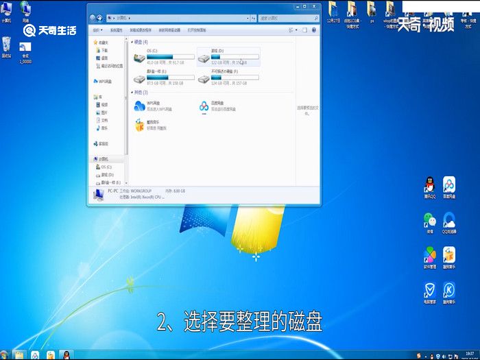 win7磁盘碎片整理在哪，win7磁盘碎片整理在哪里