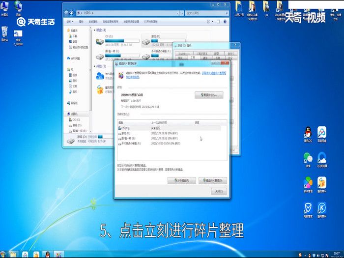 win7磁盘碎片整理在哪，win7磁盘碎片整理在哪里