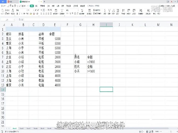 wps表格筛选功能怎么使用 表格筛选功能怎么使用