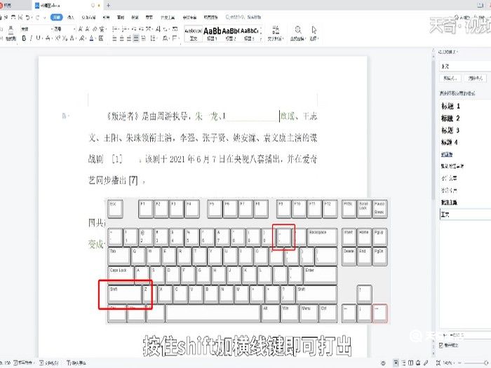 word怎么打填空横线 word文档填空横线怎么打