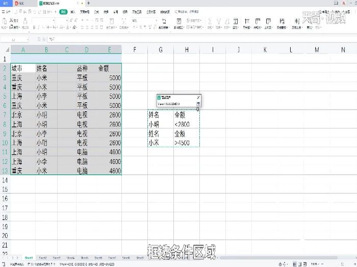 wps表格筛选功能怎么使用 WPS表格筛选功能