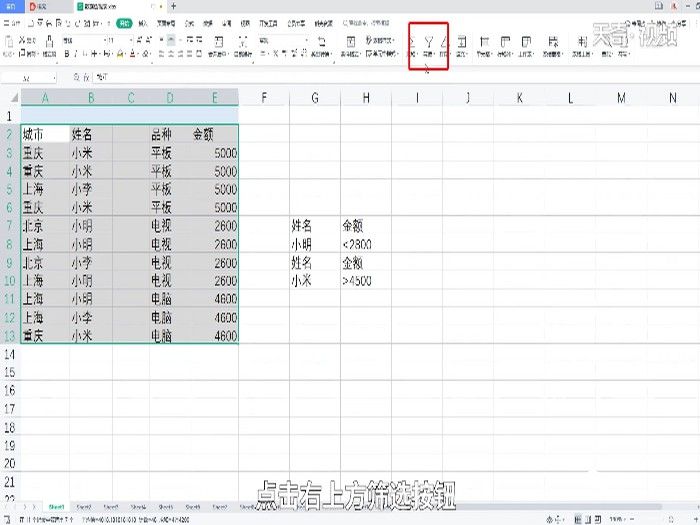 wps表格筛选功能怎么使用 WPS表格筛选功能