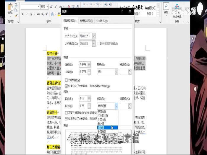 word行距怎么设置为20磅 word里行距20磅怎么设置