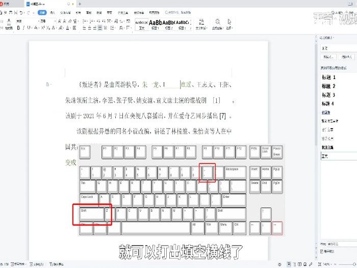 word怎么打填空横线 word文档填空横线怎么打