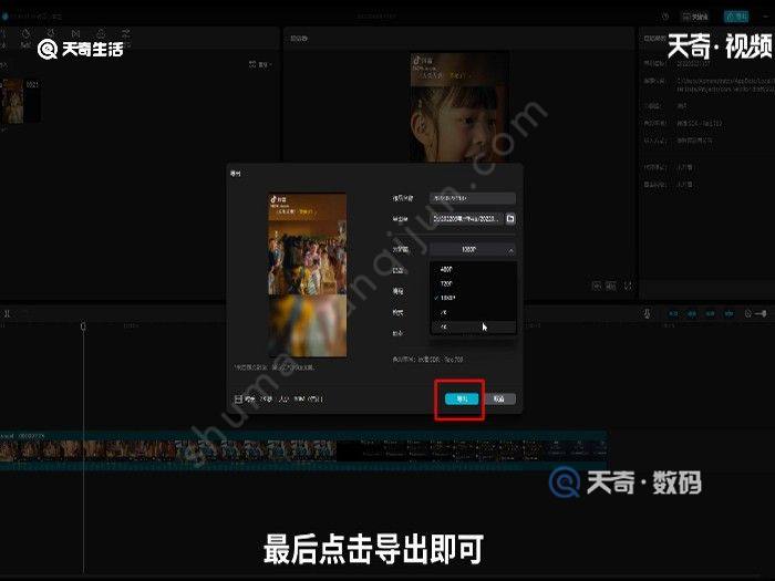 剪映导出视频不清晰怎么办 剪映导出来视频不清晰