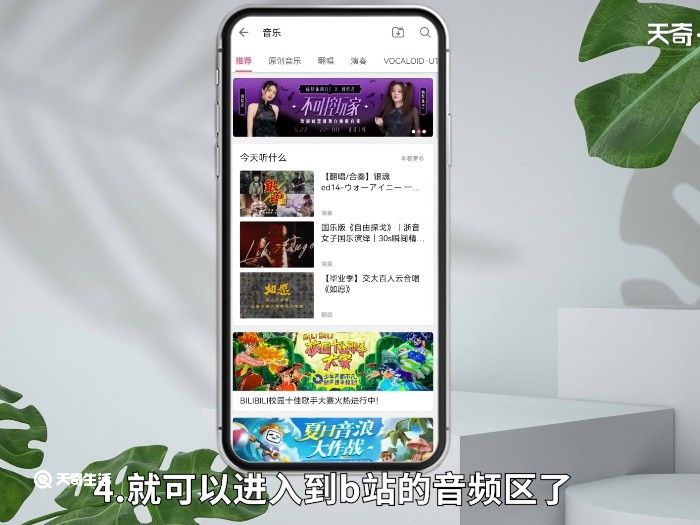 b站音频区怎么进入 怎么进入b站音频区