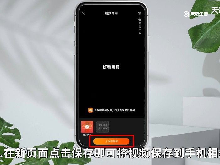 手机怎么保存淘宝主图视频 怎么将淘宝主页视频保存