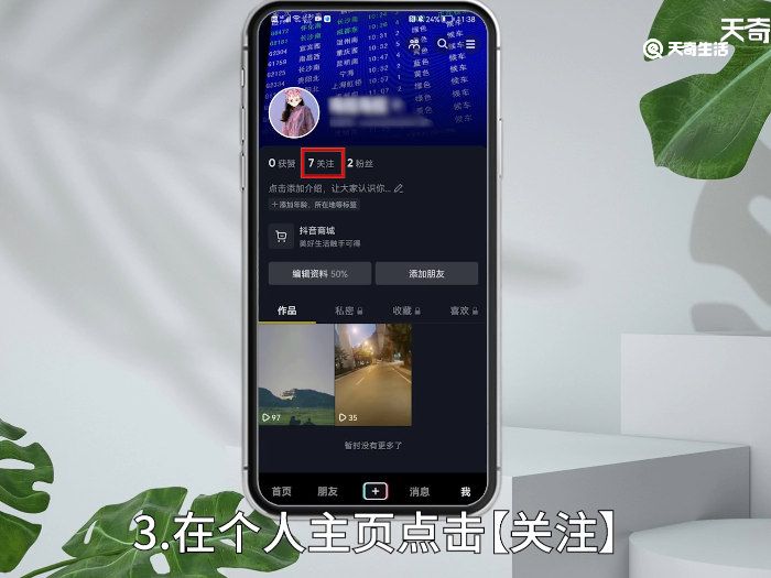 抖音怎么屏蔽一个人 抖音如何屏蔽人