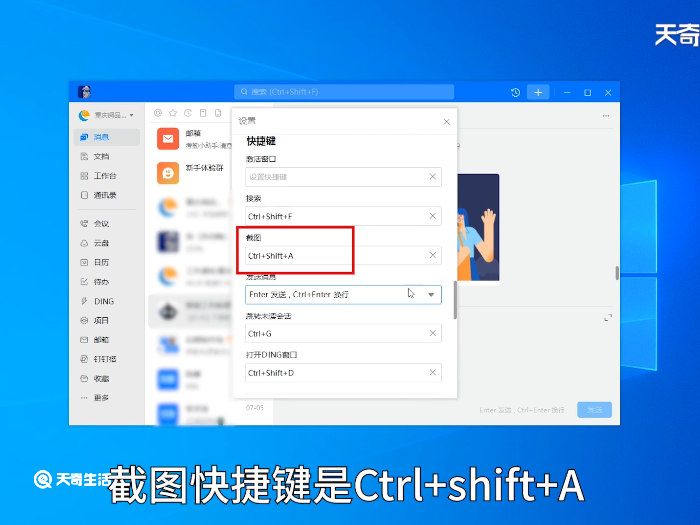 釘釘截圖快捷鍵 釘釘電腦截圖快捷鍵是什么