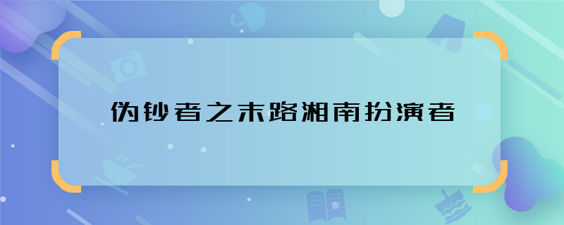 雪莉客串德鲁纳酒店第几集 德鲁纳酒店崔雪莉出现在哪集