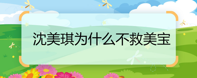 琉璃司凤情人咒面具什么时候摘下 琉璃司凤情人咒面具摘下时间