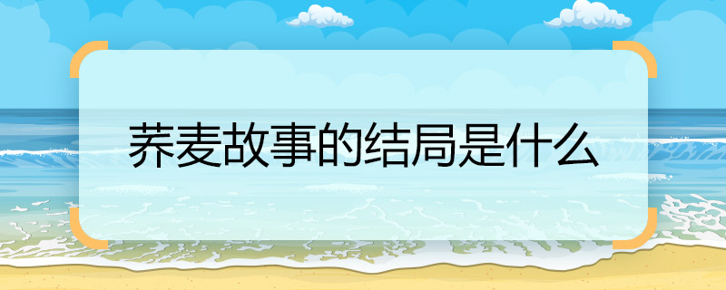 三十而已梁正贤和漫妮在一起了吗 三十而已梁正贤和漫妮在一起没有