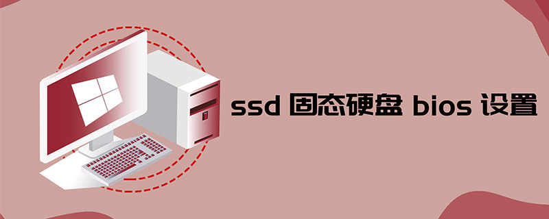 ssd固态硬盘bios设置