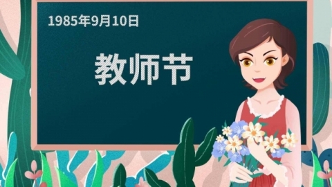 教师节给老师的祝福语句 教师节感谢老师的句子