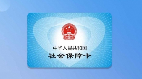 社保卡激活怎么操作 社保卡和医保卡是一张卡吗