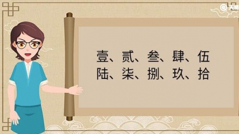 10万收款收据大写怎么写 大写数字的规则