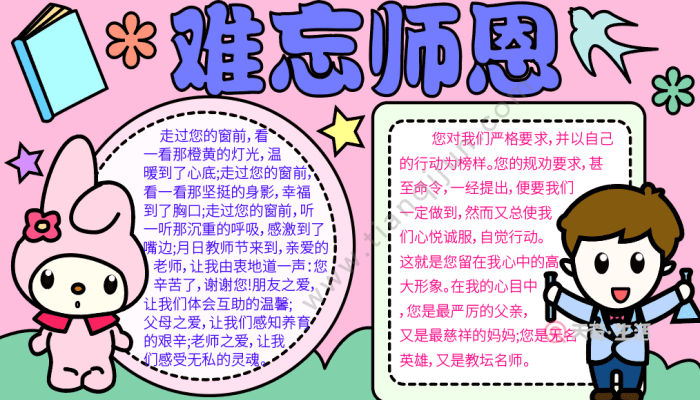 教师节的手抄报 教师节的手抄报怎么画