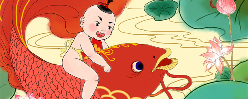 连年有余的连的谐音