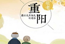关于重阳节的习俗  重阳节的习俗是什么