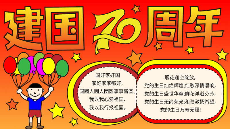 天奇生活 手抄报 正文 1,首先在顶部写上"建国70周年"的