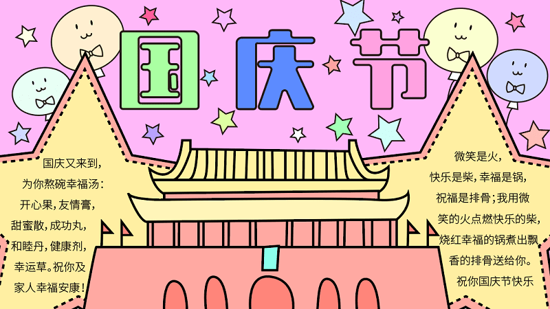 三年级手抄报国庆节的