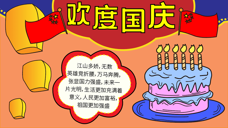 國慶節手抄報三年級 國慶節的手抄報怎么畫