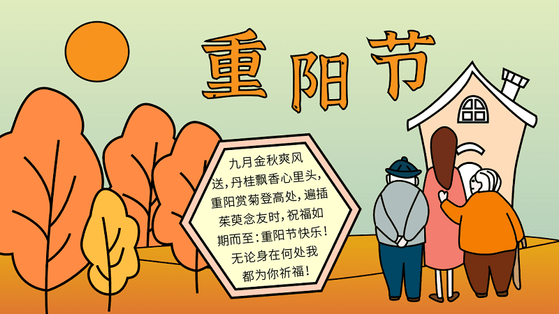 二年级重阳节简单手抄报好字少写 重阳节的手抄报怎么画