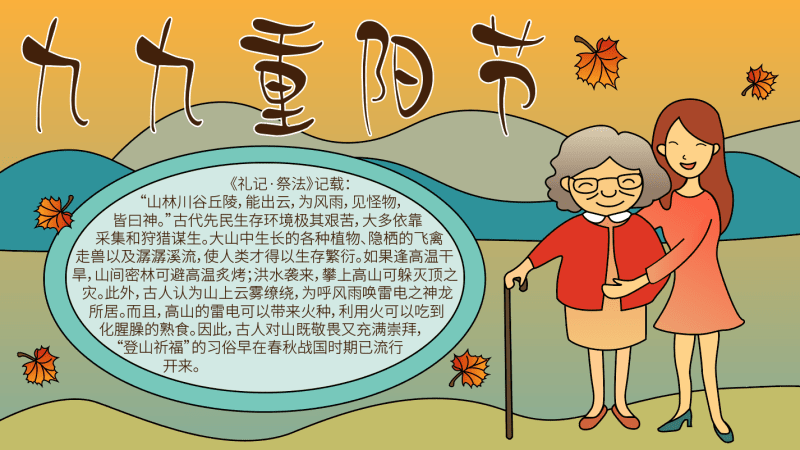 九九重阳节手抄报图片 九九重阳节手抄报图片的画法
