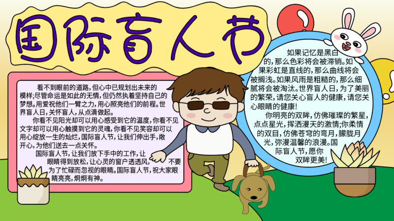 哪的手抄报国际盲人节 手抄报国际盲人节的画法
