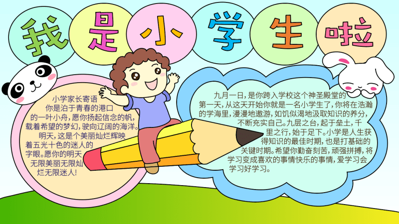 我是小学生手抄报 我是小学生手抄报的画法