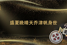 盛夏晚晴天乔津帆身世 盛夏晚晴天乔津帆的身世