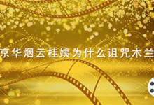 这些京华烟云桂姨为什么诅咒木兰 京华烟云桂姨诅咒木兰是为什